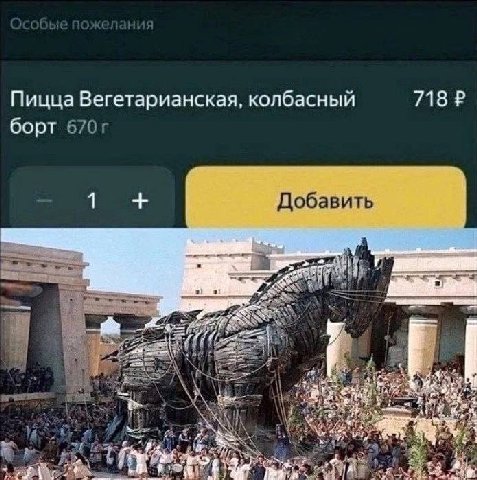 Пицца Вегетарианская, колбасный 718 борт 1 Добавить it