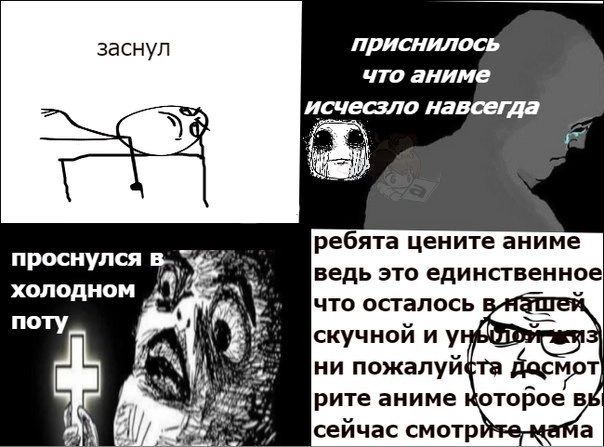 заснул приснилось что аниме исчесзло навсегда ребята цените аниме проснулся ведь это холодном a} что осталось тей поту скучной ни пожалуи MOT рите аниме которое в сеичас смотр
