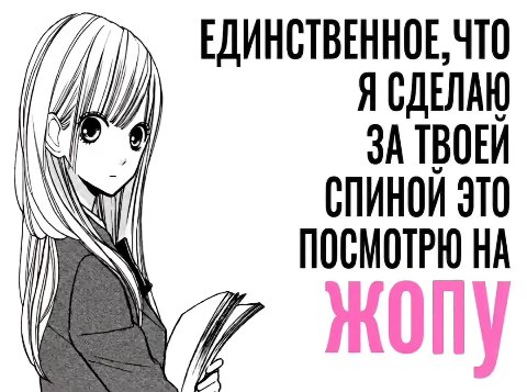 ЕДИНСТВЕННОЕ, ЧТО СПИНОЙ ЭТО МОТРЮ