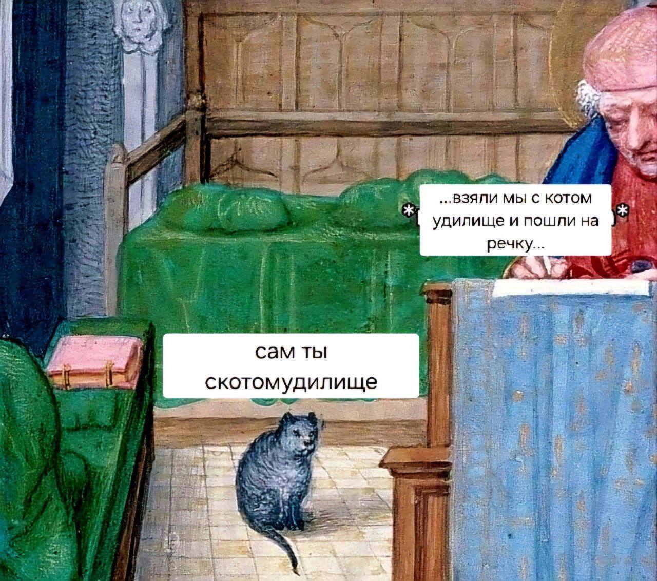 скотом удилище и пошли на речку... сам ты скотомудилище