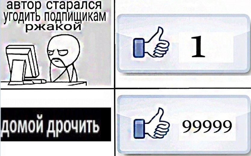 автор старался угодить подпищикам ржакой be, 1 99999