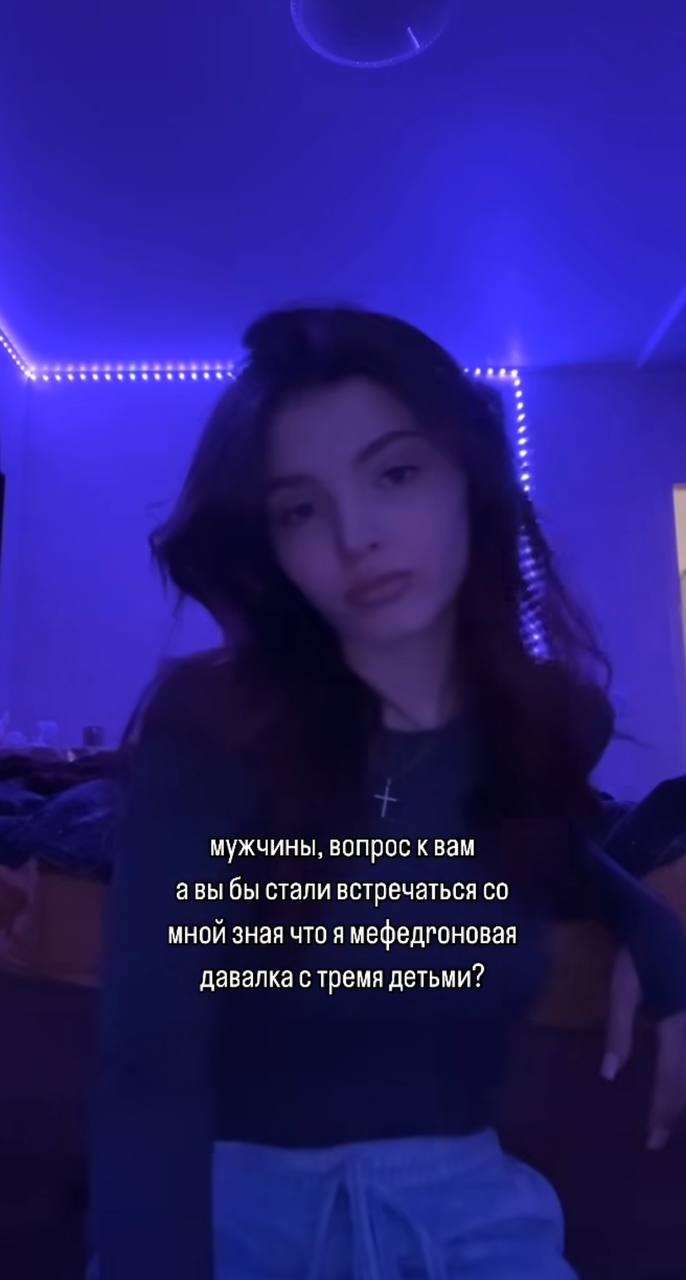 мужчины, вопрос квам авы бы стали встречаться мной зная что я мефедгоновая давалка с тремя детьми?