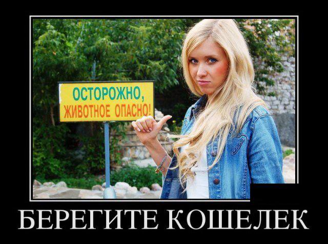 ОСТОРОЖНО ЖИВОТНОЕ ОПАСНО! +4 БЕРЕГИТЕ КОШЕЛЕК