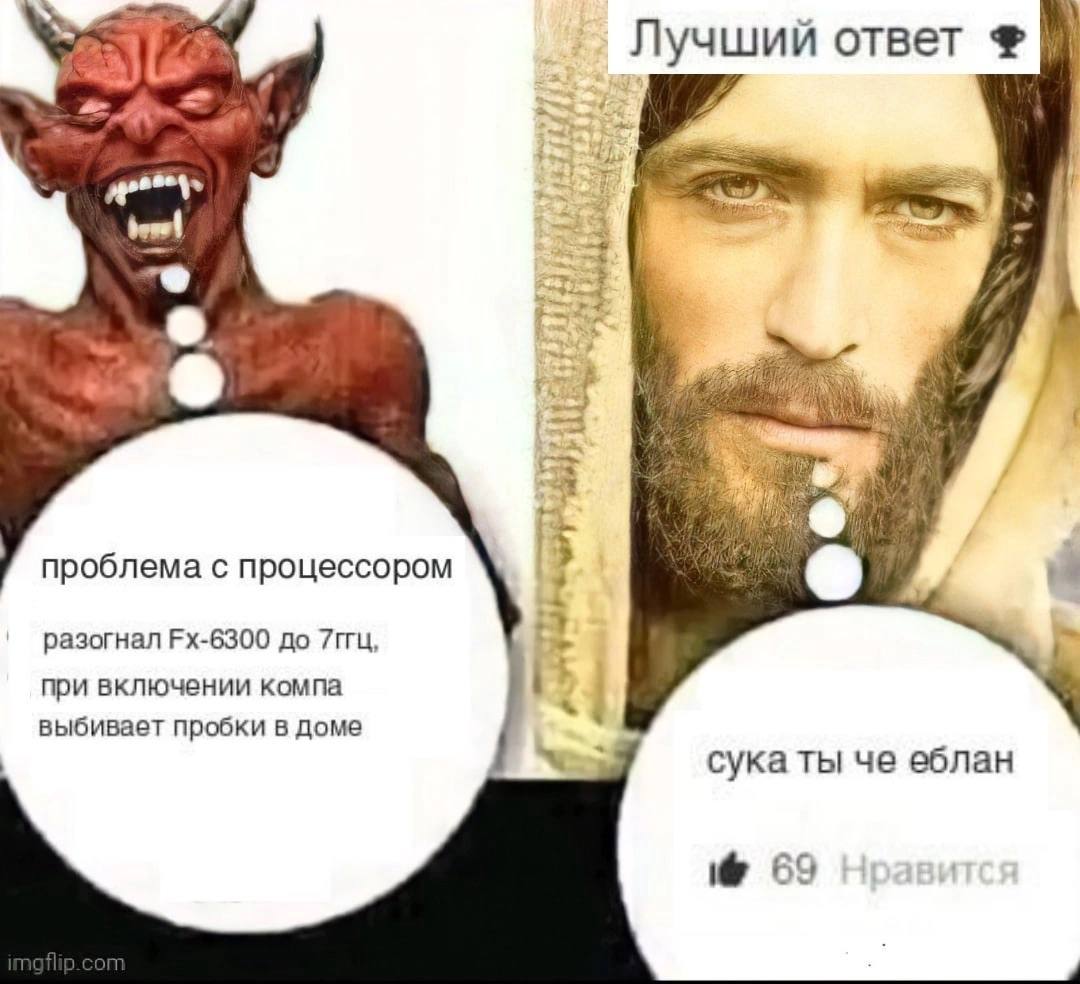 Лучший ответ 4 “one 4 проблема с процессором 4 на разогнал до при включении компа выбивает пробки в доме сукаты че еблан 69