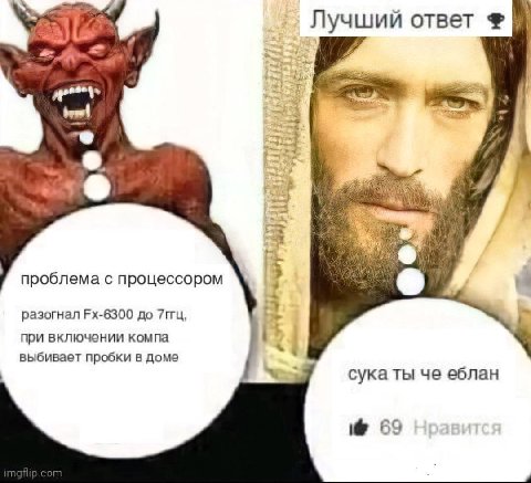 Лучший ответ 4 “one 4 проблема с процессором 4 на разогнал до при включении компа выбивает пробки в доме сукаты че еблан 69