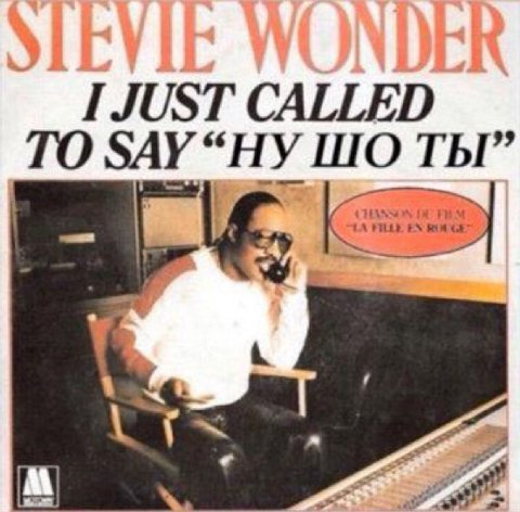 I JUST CALLED TO SAY ТЫ”