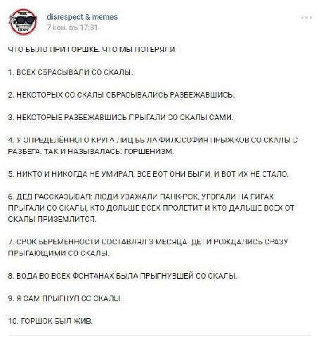 disrespect memes 7 17:31 ЧТО БЫЛО ПРИ ГОРШКЕ. ЧТО МЫ ПОТЕРЯЛИ 1. ВСЕХ СБРАСЫВАЛИ СКАЛЫ. 2. НЕКОТОРЫХ СКАЛЫ СБРАСЫВАЛИСЬ РАЗБЕЖАВШИСЬ. 3. НЕКОТОРЫЕ РАЗБЕЖАВШИСЬ ПРЫГАЛИ СКАЛЫ САМИ. 4. У ОПРЕДЕЛЁННОГО К