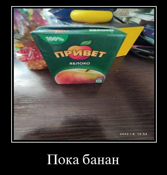 Пока банан