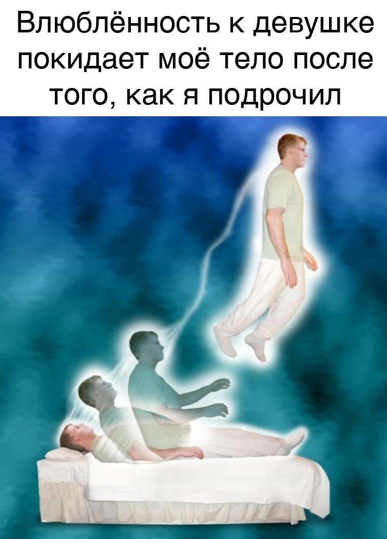Влюблённость к девушке покидает моё тело после того, как я подрочил
