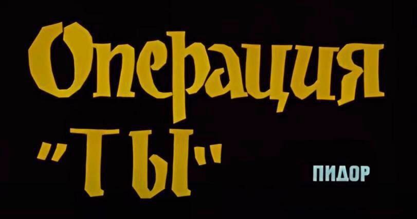 Операция