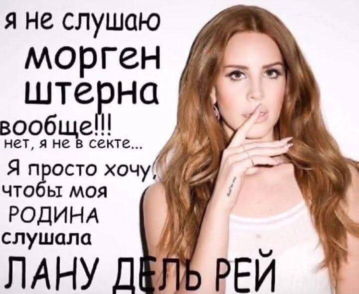 я не слушаю морген штерна вообще!! нет, я не секте... My Я просто хочу у что MOA РОДИНА A cnywana ЛАНУ Tit PEY