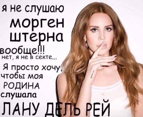 я не слушаю морген штерна вообще!! нет, я не секте... My Я просто хочу у что MOA РОДИНА A cnywana ЛАНУ Tit PEY