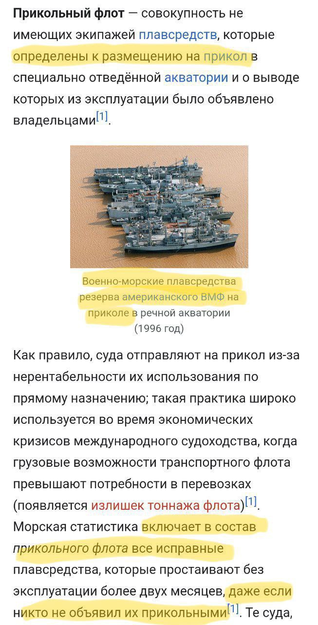 Прикольный флот совокупность не имеющих экипажей плавсредств, которые определены к размещению на прикол в специально отведённой акватории и о выводе которых из эксплуатации было объявлено Военно-морск