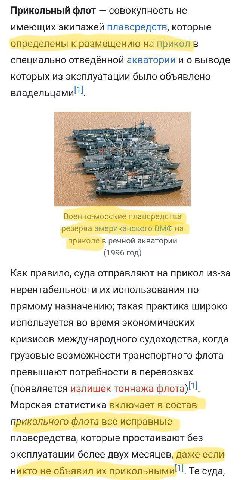 Прикольный флот совокупность не имеющих экипажей плавсредств, которые определены к размещению на прикол в специально отведённой акватории и о выводе которых из эксплуатации было объявлено Военно-морск