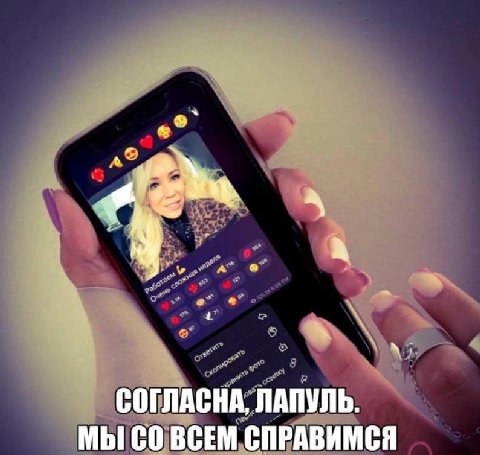 1 СОГЛАСНА, ЛАПУЛЬ. МЫ ВСЕМ СПРАВИМСЯ