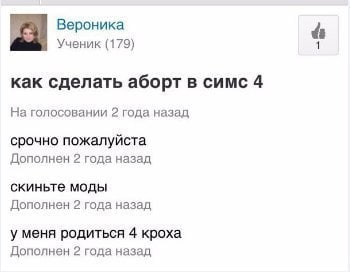 Вероника Ученик (179) как сделать аборт в симс 4 На голосовании 2 года назад срочно пожалуйста Дополнен 2 года назад скиньте моды Дополнен 2 года назад у меня родиться 4 кроха Дополнен 2 года назад
