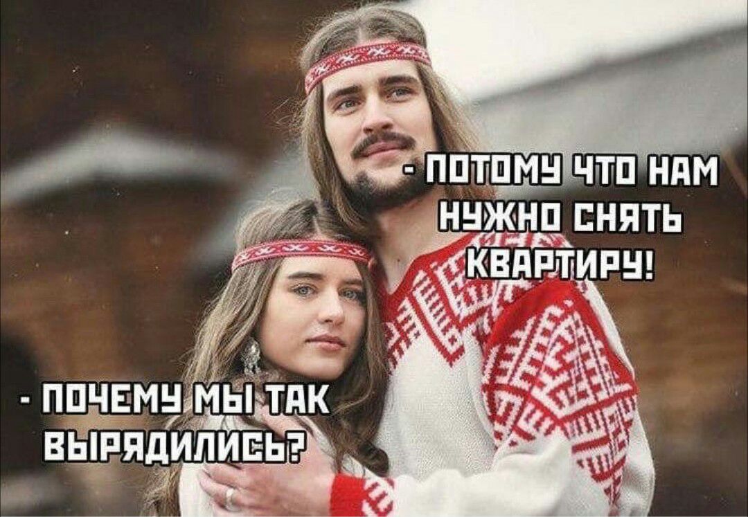 a ПОТОМУ ЧТО HAM НУЖНО СНЯТЬ ВАРТИРУ! a” a ПОЧЕМУ, МЫ. ТАК