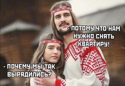 a ПОТОМУ ЧТО HAM НУЖНО СНЯТЬ ВАРТИРУ! a” a ПОЧЕМУ, МЫ. ТАК