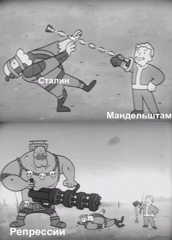 Сталин Мандельштам Репрессии