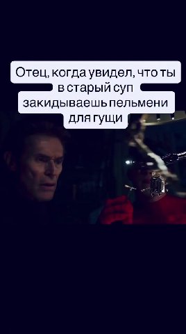 Отец, когдаувидел, что ты в старый суп закидываешь пельмени длягущи Фея длягущи без длягущи рае