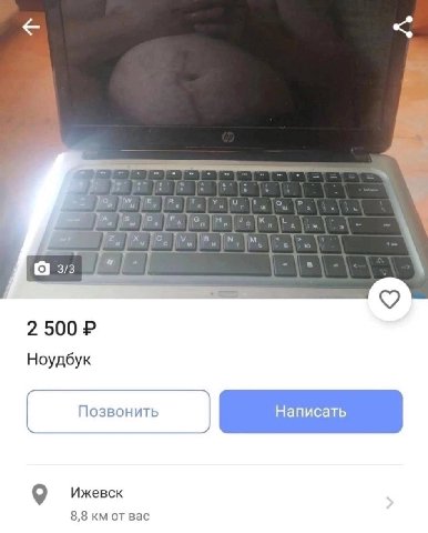 9 о [о 33 2 500 Ноудбук 9 Ижевск 8,8 от вас