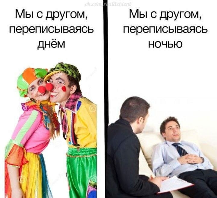 Мы с другом, Мы с другом, переписываясь переписываясь днём НОЧЬЮ 2% We as) lad