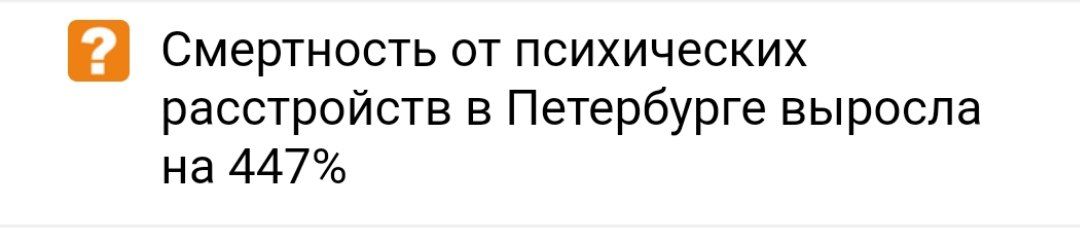 Смертность от психических расстройств в Петербурге выросла на 447%