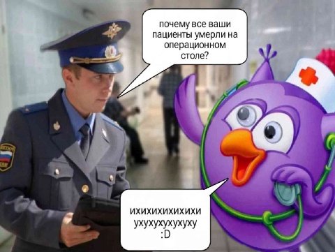 почему все ваши пациенты умерли на операционном столе?