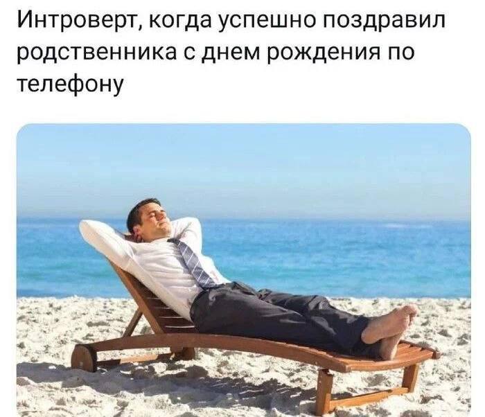 Интроверт, когда успешно поздравил родственника с днем рождения по телефону