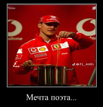 Мечта поэта...