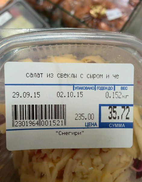 салат свеклы с сыром и че 29.09.15 02.10.15 0, 2301964 0015921 НА СУММА “Снегири”