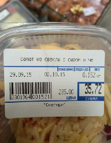 салат свеклы с сыром и че 29.09.15 02.10.15 0, 2301964 0015921 НА СУММА “Снегири”