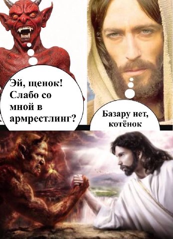 щенок! Слабо мной в Базару нет, армрестлинг? котёнок