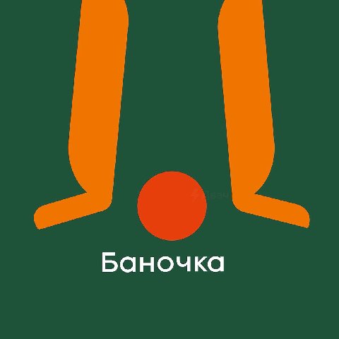 Баночка