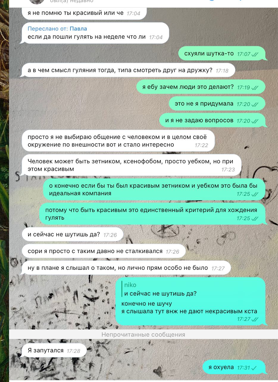 я не помню ты красивый или че 17:04 Переслано от: Павла если да пошли гулять на неделе что ли 17:04 схуяли шутка-то чем смысл гуляния тогда, типа смотреть друг на дружку? 1718 зачем люди это делают? 1