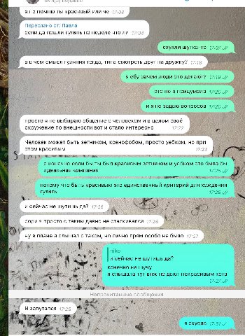 я не помню ты красивый или че 17:04 Переслано от: Павла если да пошли гулять на неделе что ли 17:04 схуяли шутка-то чем смысл гуляния тогда, типа смотреть друг на дружку? 1718 зачем люди это делают? 1