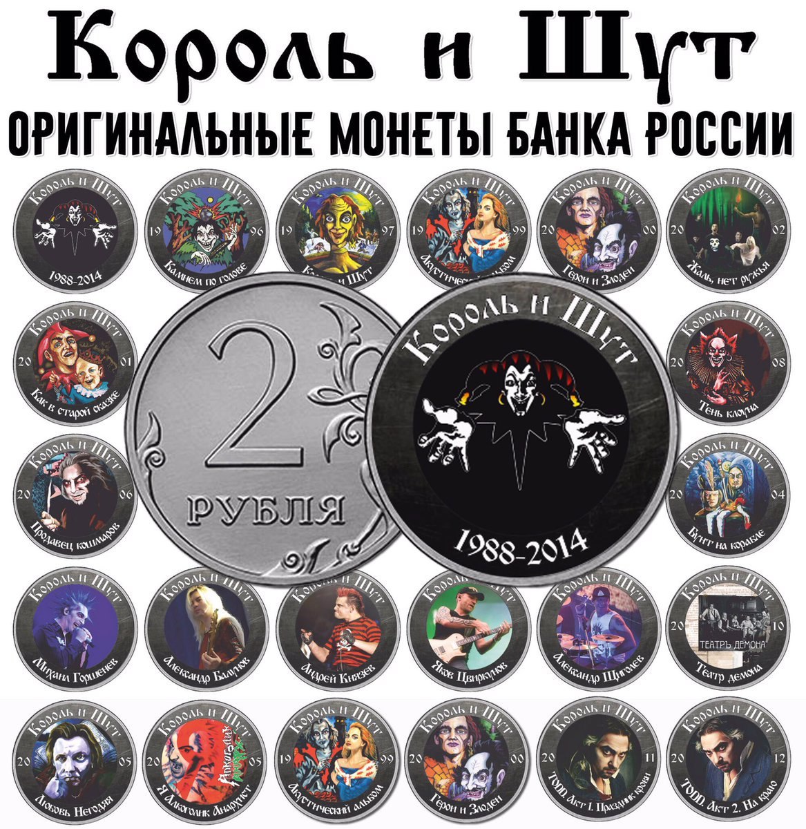 Бороль и Шут ОРИГИНАЛЬНЫЕ МОНЕТЫ БАНКА РОССИИ 8 и 19 19 99) 0; 20 я IT 20 20 5 ING 277 988-28 (5 IT и 2% 19] 5 i] Hoe AS (5 52 19 99 20 20 20 20 20) $5 2 Her