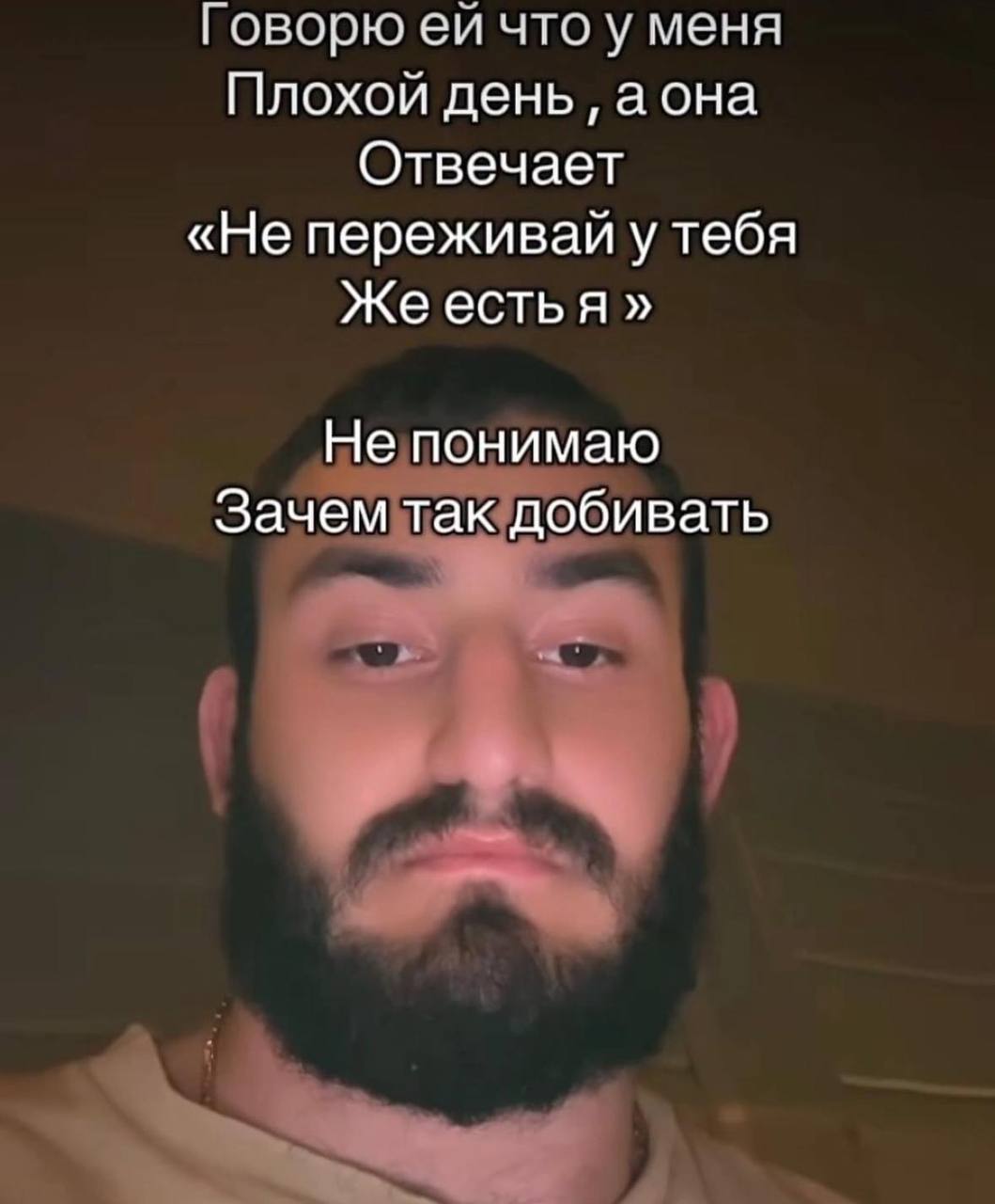Говорю что у меня Плохой день, аона Отвечает «Не переживай у тебя Жеестья Не понимаю Зачем так добивать