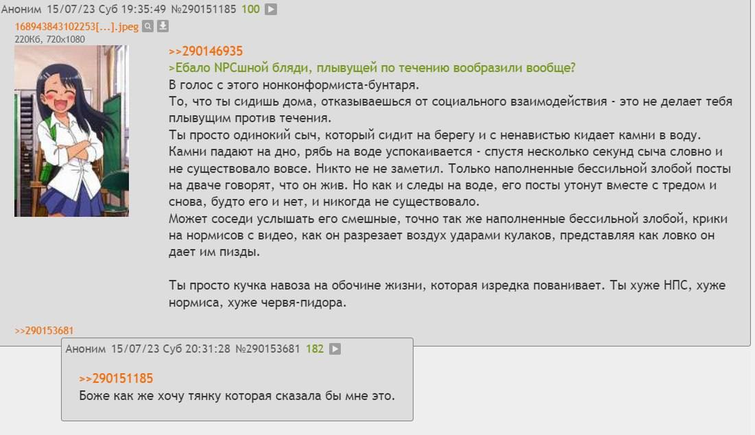 Аноним 15/07/23 Суб 19:35:49 №290151185 100 >>290146935 >Ебало МРСшной бляди, плывущей по течению вообразили вообще? В голос с этого нонконформиста-бунтаря. То, что ты сидишь дома, отказываешься от со