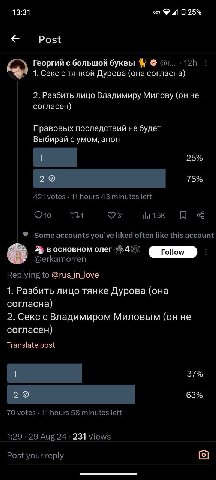 13:31 Роз Георгий с большой буквы 1. Секс стянкой Дурова (она согласна) 2. Разбить лицо Владимиру Милову (он не согласен) Правовых последствий не будет Выбирай с умом, анон 1 25% 29 75% А восновном ол