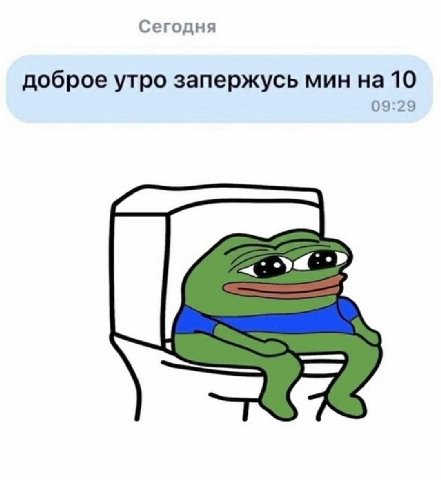 Сегодня доброе утро запержусь мин на 10 09:29