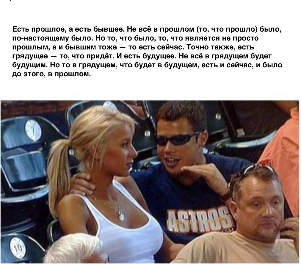 Есть прошлое, а есть бывшее. Не всё в прошлом (то, что прошло) было, по-настоящему было. Но то, что было, то, что является не просто прошлым, бывшим тоже то есть сейчас. Точно также, есть грядущее то,