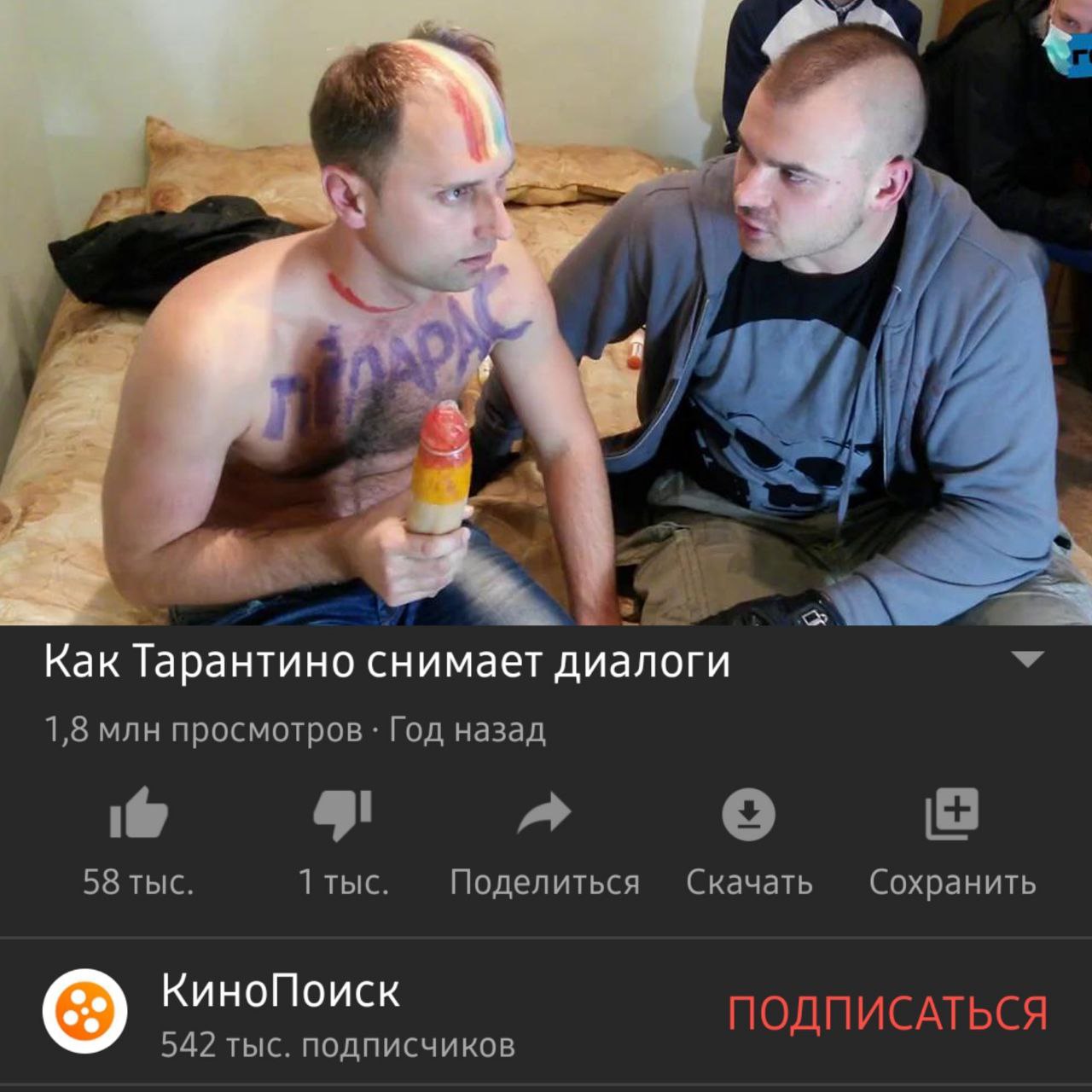 5 у в 5 4 a Как Тарантино снимает диалоги У 1,8 млн просмотров Год назад a 58 тыс. 1 тыс. Поделиться Скачать Сохранить КиноПоиск ПОДПИСАТЬСЯ 542 тыс. подписчиков