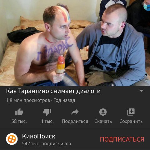 5 у в 5 4 a Как Тарантино снимает диалоги У 1,8 млн просмотров Год назад a 58 тыс. 1 тыс. Поделиться Скачать Сохранить КиноПоиск ПОДПИСАТЬСЯ 542 тыс. подписчиков
