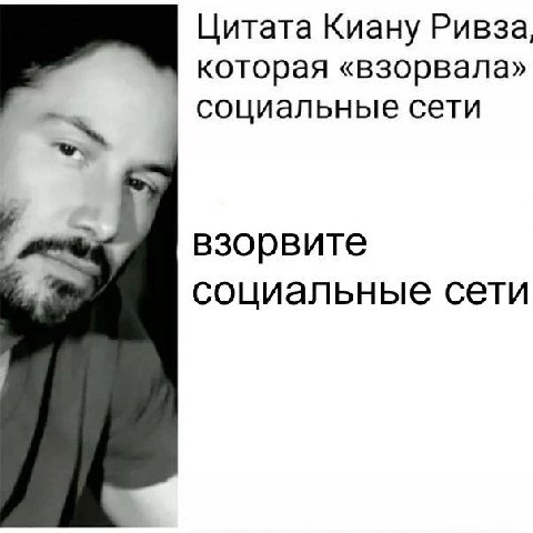 Цитата Киану Ривза, которая «взорвала» социальные сети взорвите социальные сети