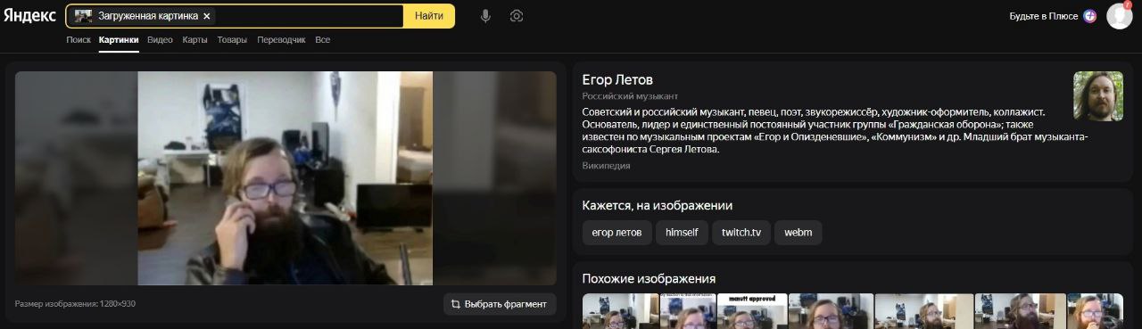 Яндекс Загруженная картинка Найти о у Все Поиск Картинки Видес Карты Товары Переводчик Егор Летов Российский музыкант Советский и российский музыкант, певец, поэт, звукорежиссёр, художник-оформитель, 