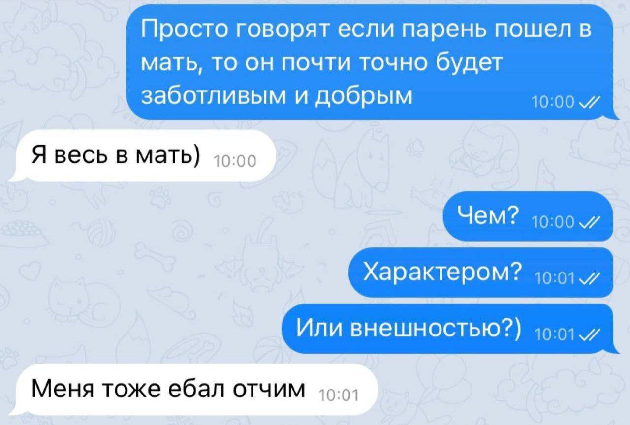 Просто говорят если парень пошел в мать, то он почти точно будет заботливым и добрым 10:00 Я весь в мать) Характером? Или внешностью?) Меня тоже ебал отчим