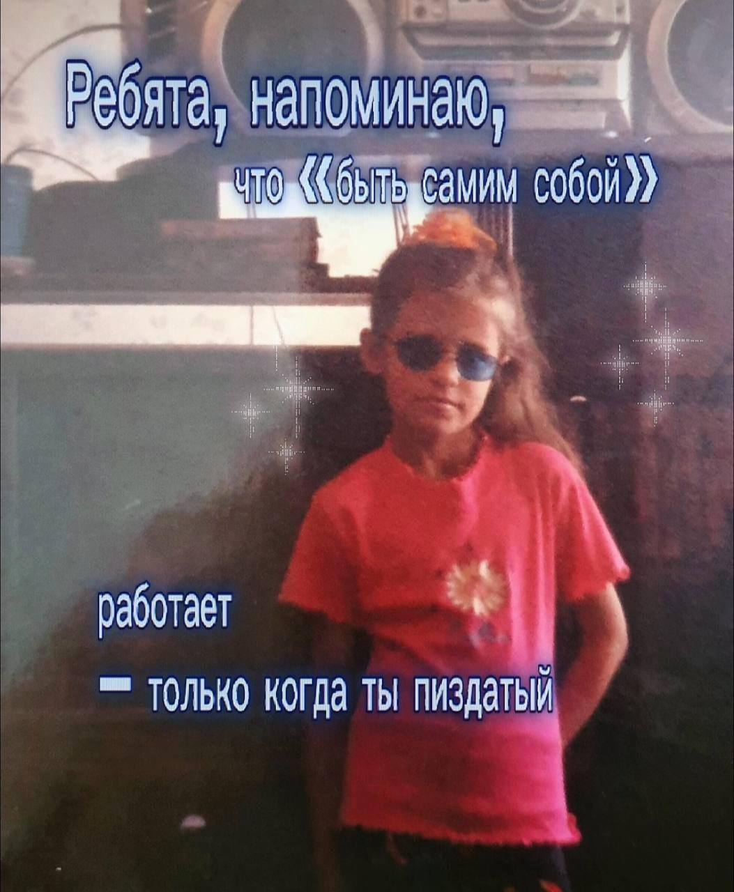 напоминаю, работает только когда ты пиздатьй