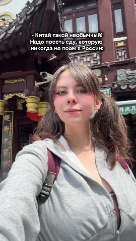 - Китай такой необычный! Надо поесть'еду, которую. никогда не поем В России: ae