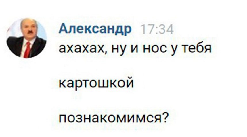 Александр ахахах, ну и нос у тебя картошкой познакомимся?